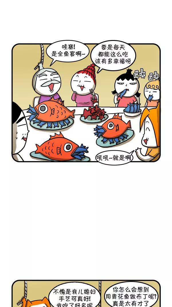 《别放精神线》[第243话] 压岁钱 第6页
