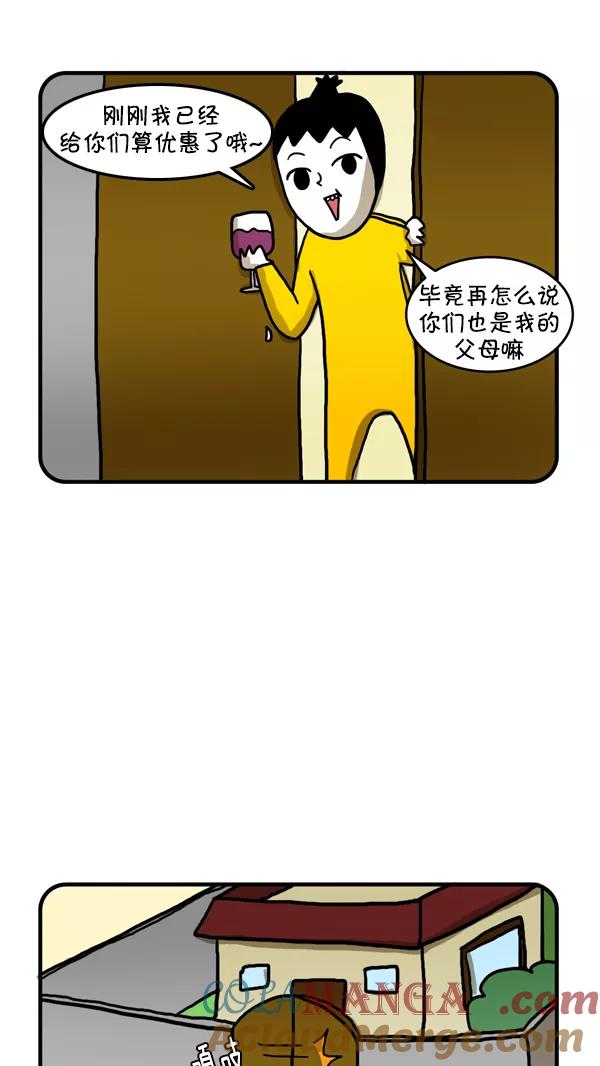 《别放精神线》[第243话] 压岁钱 第29页