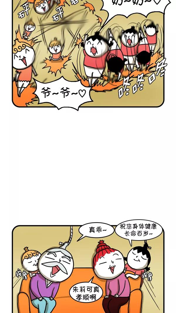 《别放精神线》[第243话] 压岁钱 第10页