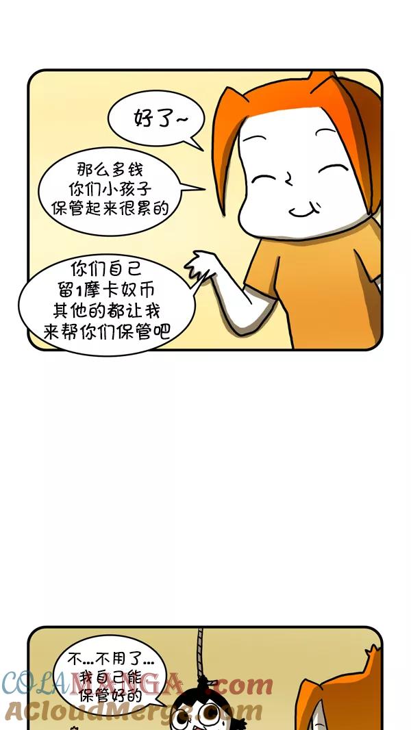 《别放精神线》[第243话] 压岁钱 第17页