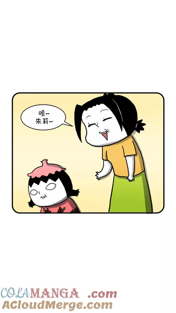 《别放精神线》[第244话] 朱莉的生日 第15页