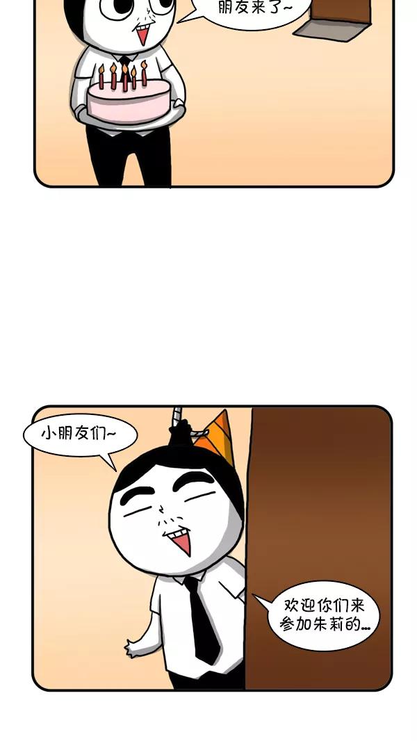 《别放精神线》[第244话] 朱莉的生日 第20页
