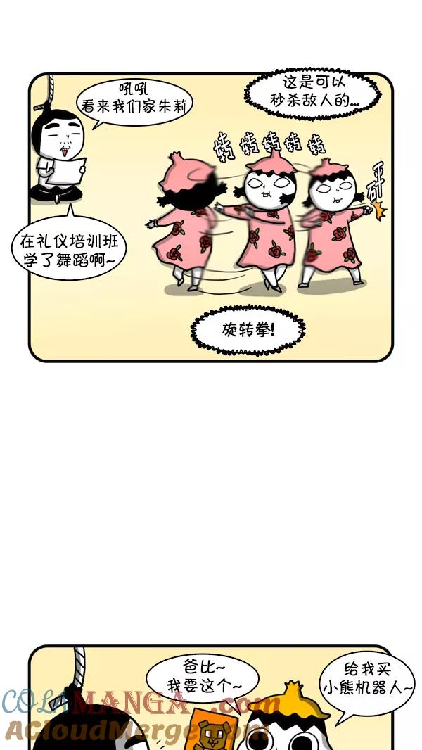 《别放精神线》[第244话] 朱莉的生日 第3页