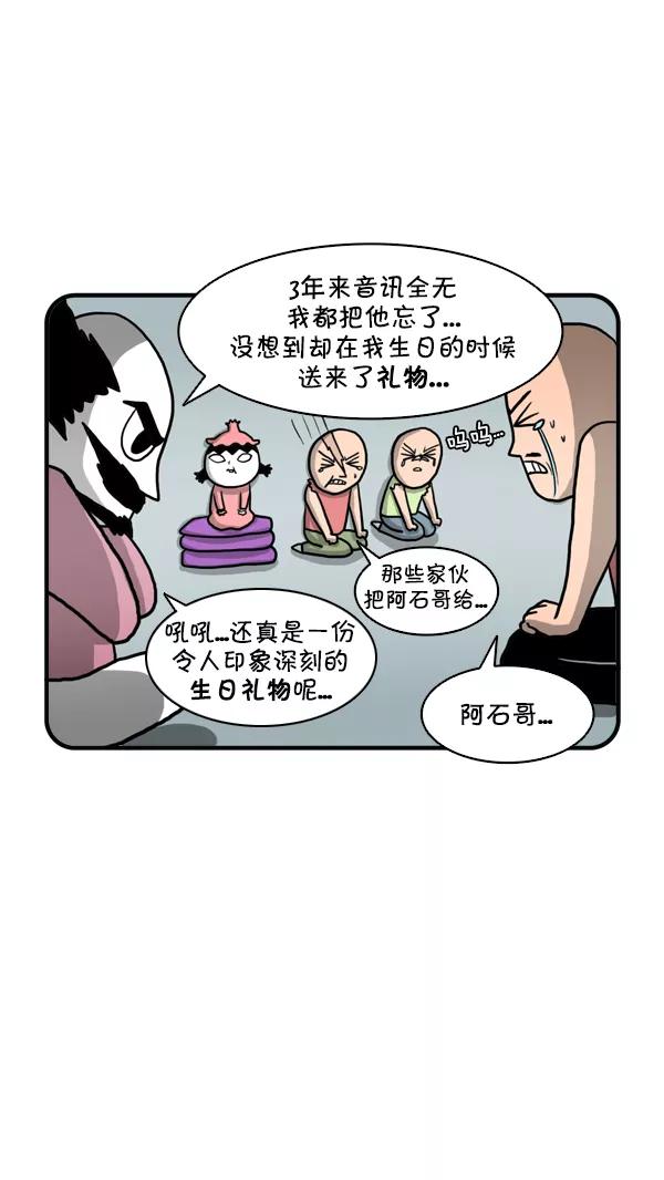 《别放精神线》[第244话] 朱莉的生日 第12页