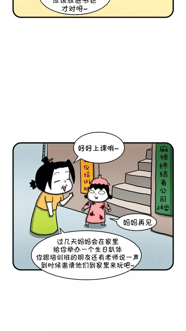 《别放精神线》[第244话] 朱莉的生日 第8页