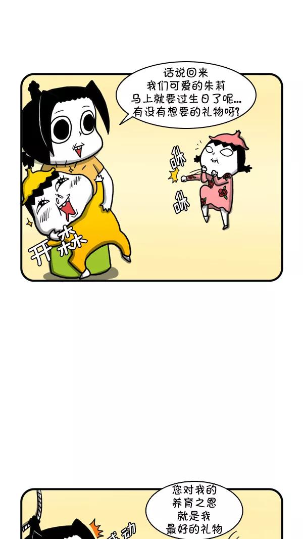 《别放精神线》[第244话] 朱莉的生日 第6页