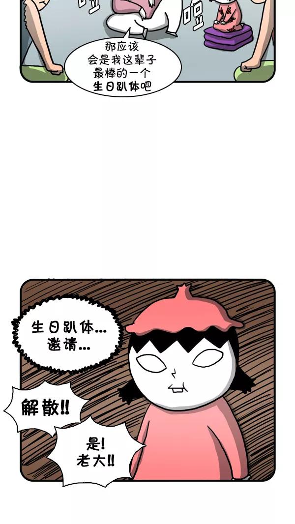 《别放精神线》[第244话] 朱莉的生日 第14页