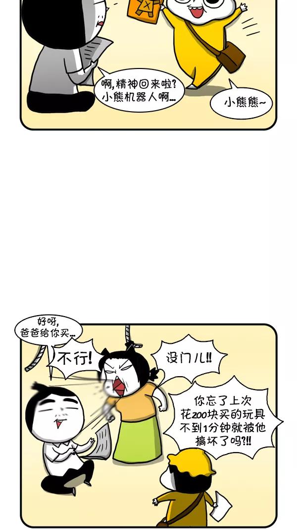 《别放精神线》[第244话] 朱莉的生日 第4页