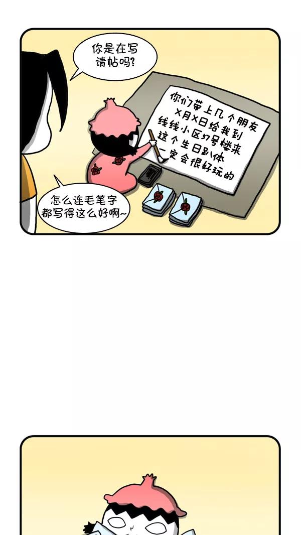 《别放精神线》[第244话] 朱莉的生日 第16页