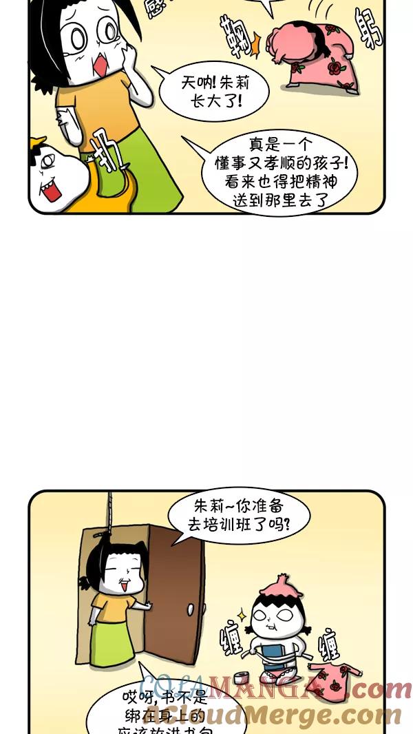 《别放精神线》[第244话] 朱莉的生日 第7页