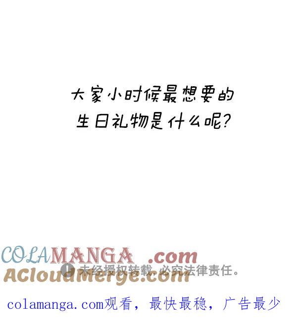 《别放精神线》[第244话] 朱莉的生日 第25页