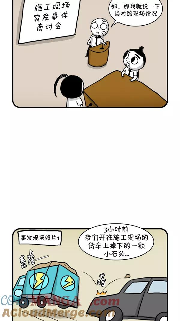 《别放精神线》[第245话] 施工现场的危机 第7页