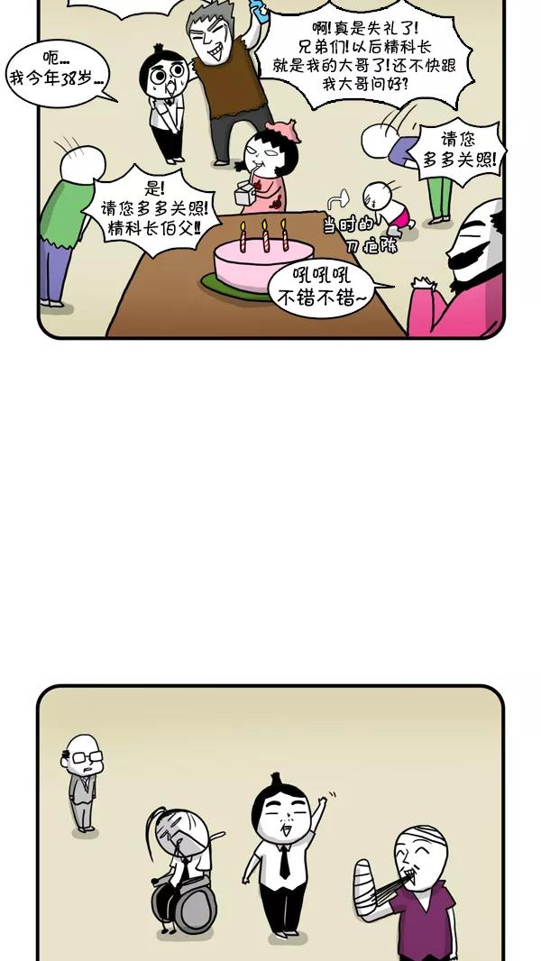 《别放精神线》[第245话] 施工现场的危机 第22页