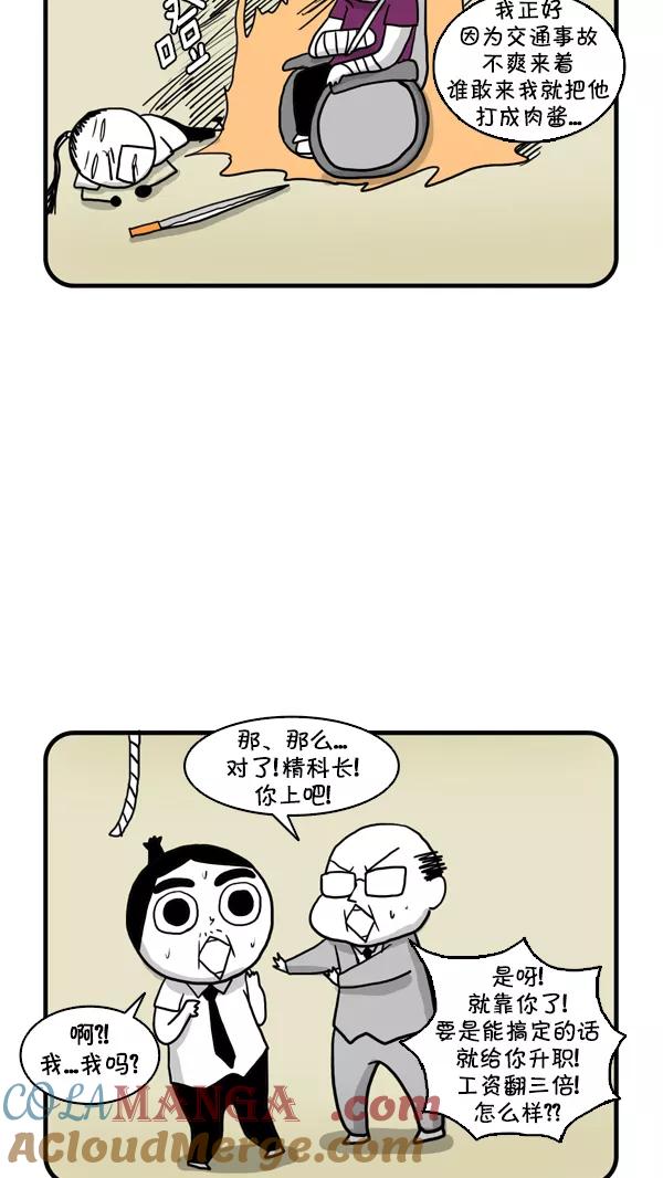 《别放精神线》[第245话] 施工现场的危机 第17页
