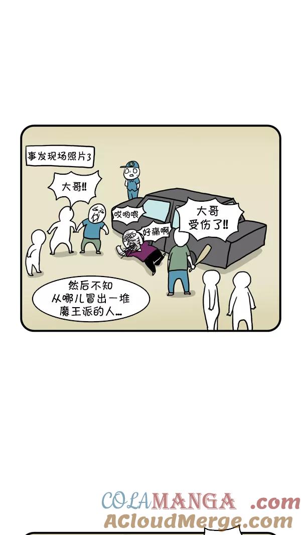 《别放精神线》[第245话] 施工现场的危机 第9页