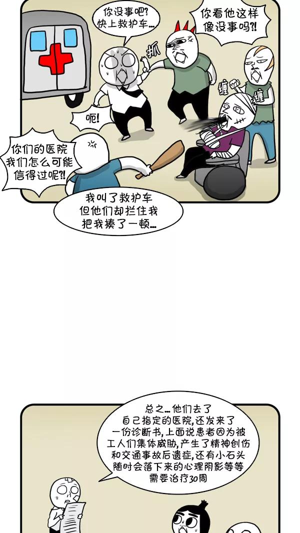 《别放精神线》[第245话] 施工现场的危机 第10页