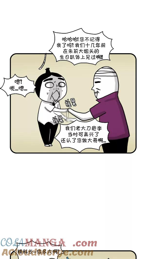 《别放精神线》[第245话] 施工现场的危机 第21页