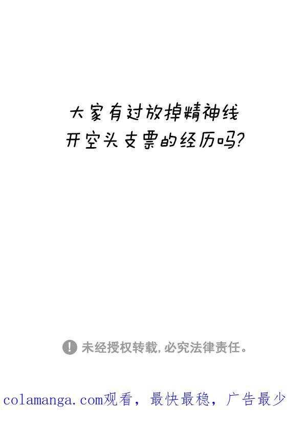 《别放精神线》[第245话] 施工现场的危机 第24页