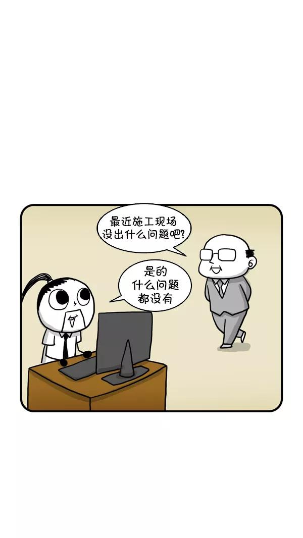 《别放精神线》[第245话] 施工现场的危机 第2页