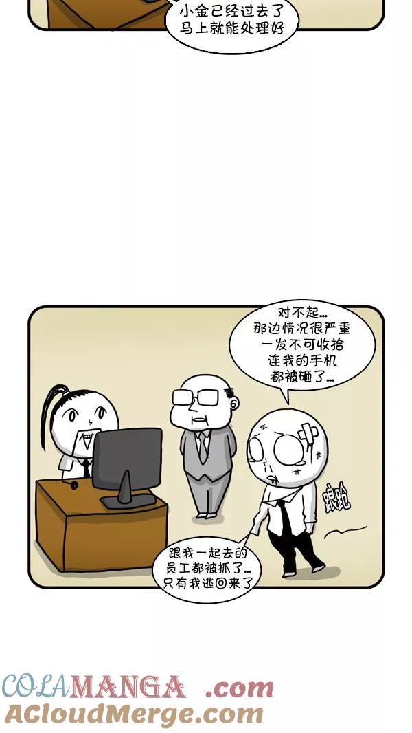 《别放精神线》[第245话] 施工现场的危机 第5页