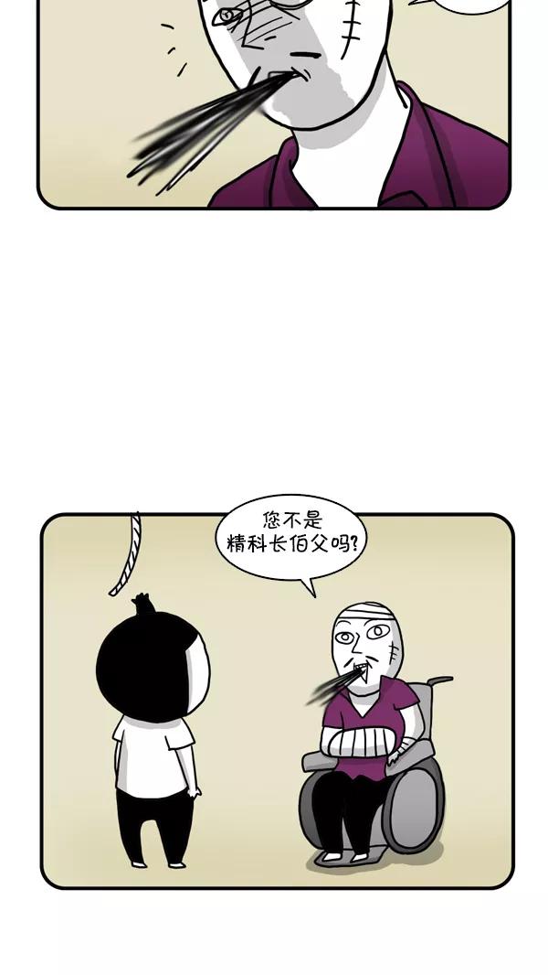 《别放精神线》[第245话] 施工现场的危机 第20页