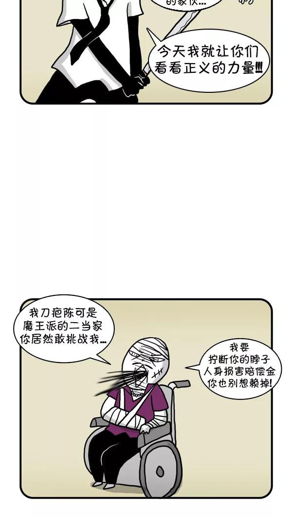 《别放精神线》[第245话] 施工现场的危机 第14页