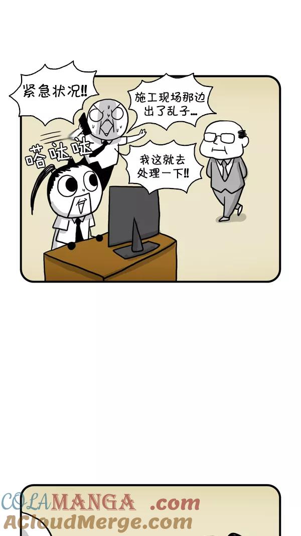 《别放精神线》[第245话] 施工现场的危机 第3页