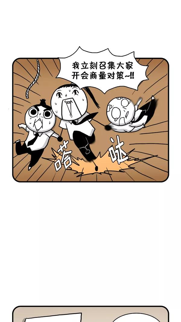 《别放精神线》[第245话] 施工现场的危机 第6页