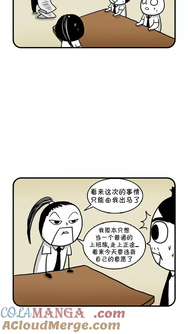《别放精神线》[第245话] 施工现场的危机 第11页