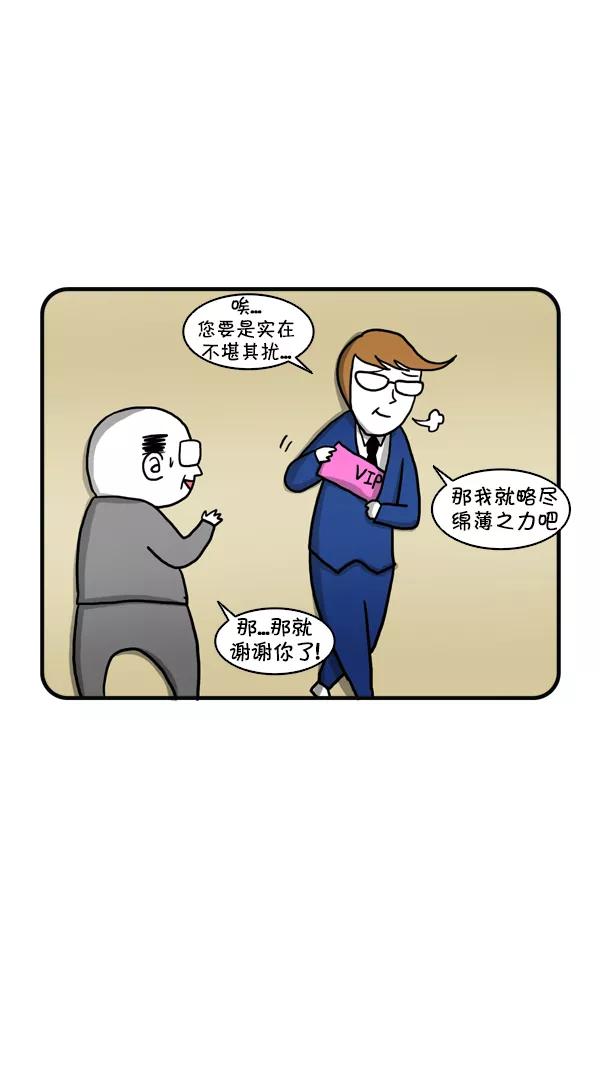 《别放精神线》[第246话] 外派（上） 第12页