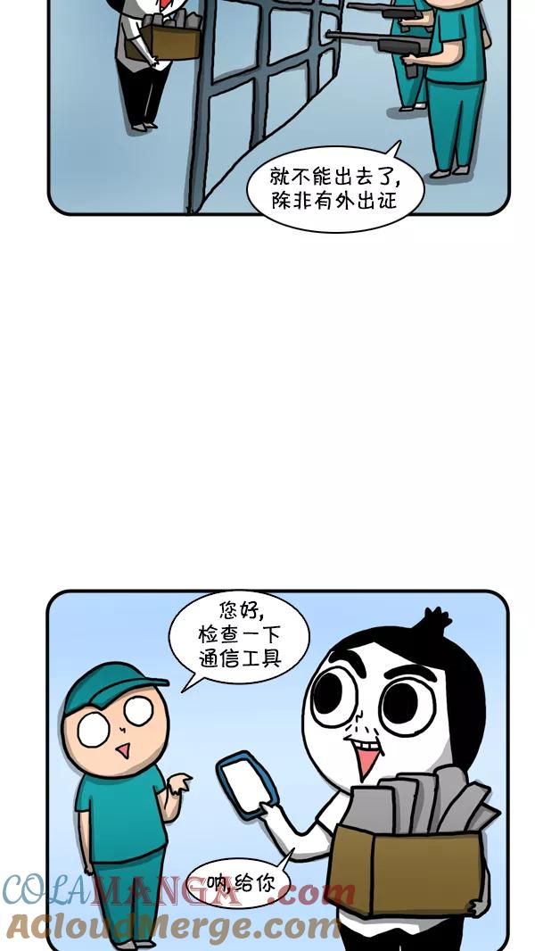 《别放精神线》[第246话] 外派（上） 第23页