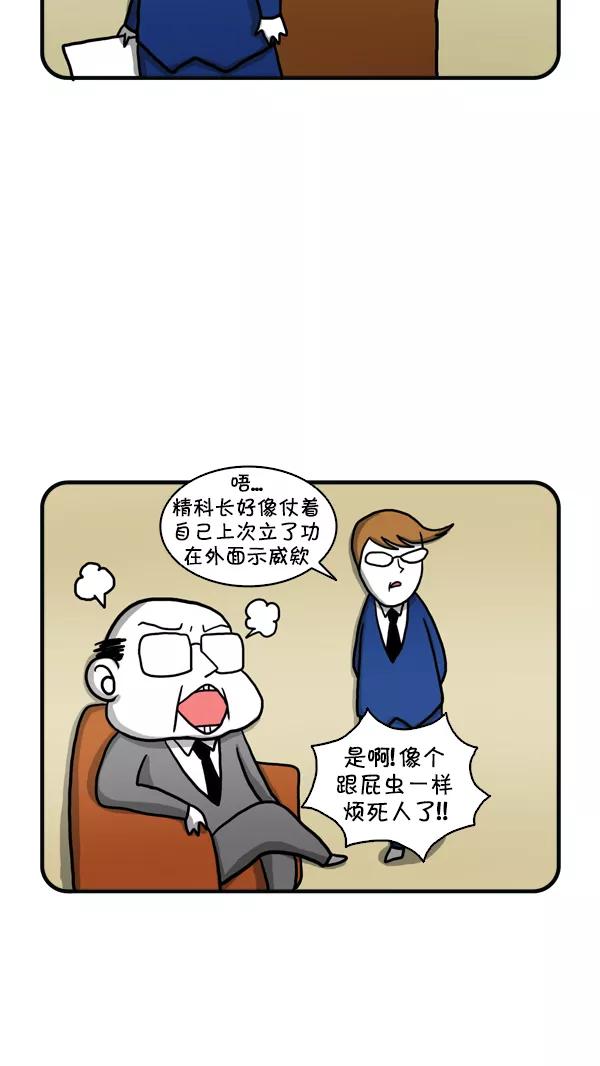 《别放精神线》[第246话] 外派（上） 第8页