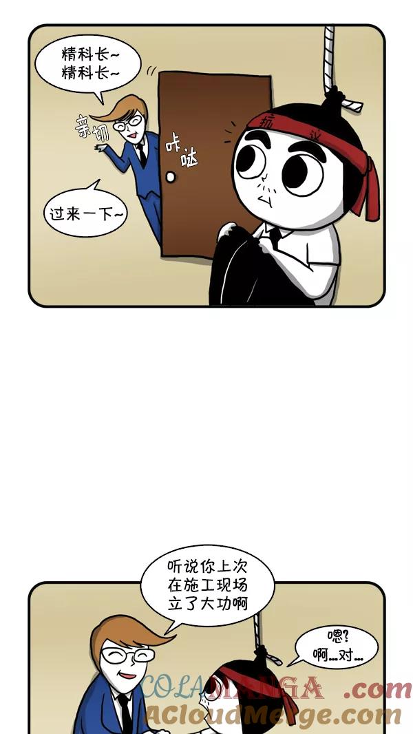 《别放精神线》[第246话] 外派（上） 第13页