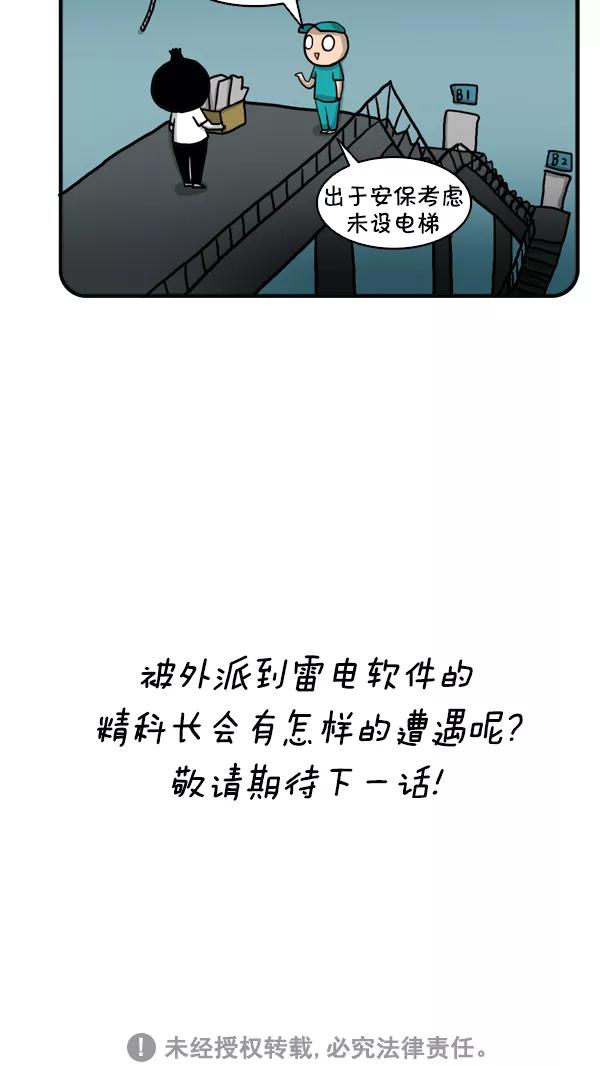 《别放精神线》[第246话] 外派（上） 第26页