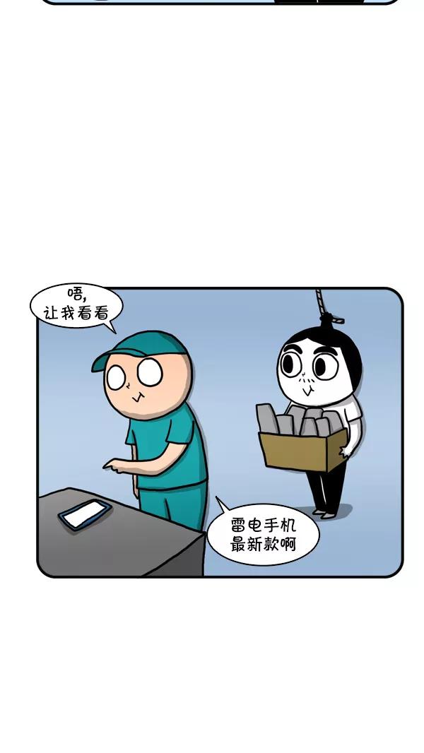 《别放精神线》[第246话] 外派（上） 第24页