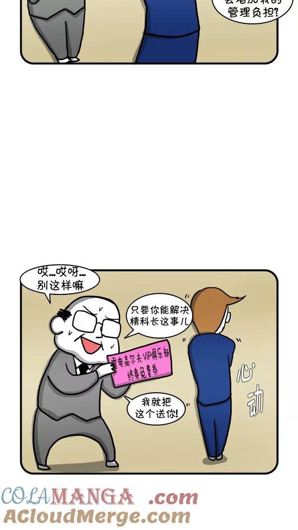 《别放精神线》[第246话] 外派（上） 第11页