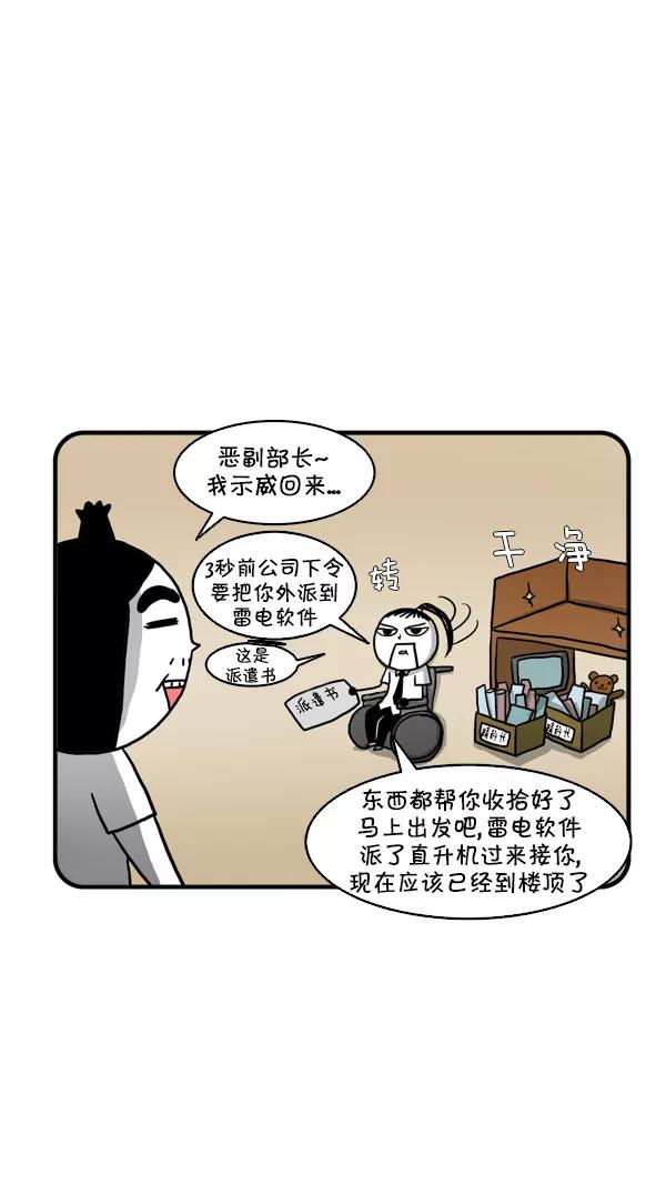 《别放精神线》[第246话] 外派（上） 第18页