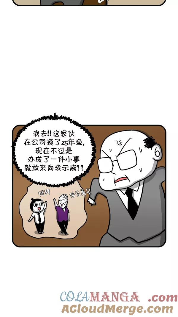《别放精神线》[第246话] 外派（上） 第5页