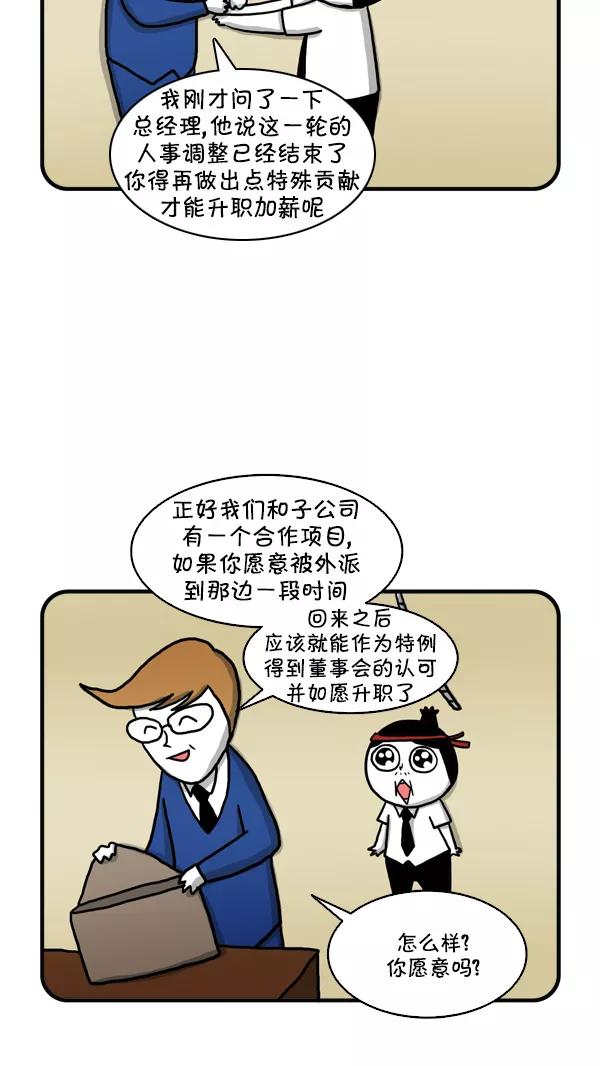 《别放精神线》[第246话] 外派（上） 第14页