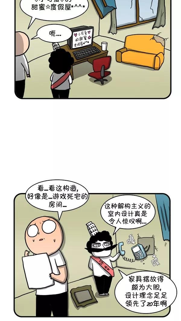 《别放精神线》[第247话] 外派（下） 第20页