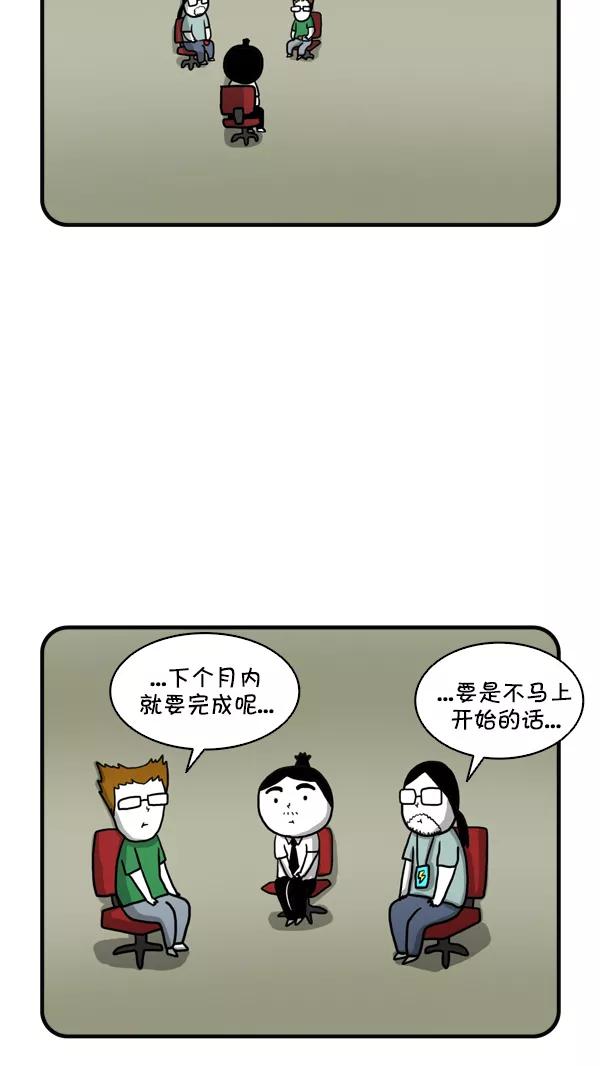 《别放精神线》[第247话] 外派（下） 第14页