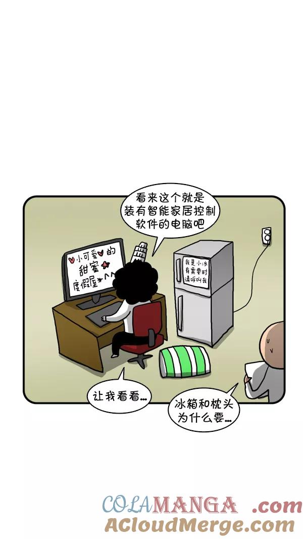 《别放精神线》[第247话] 外派（下） 第21页