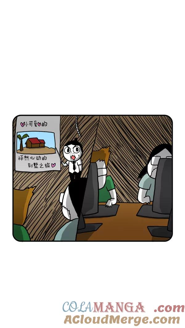 《别放精神线》[第247话] 外派（下） 第15页