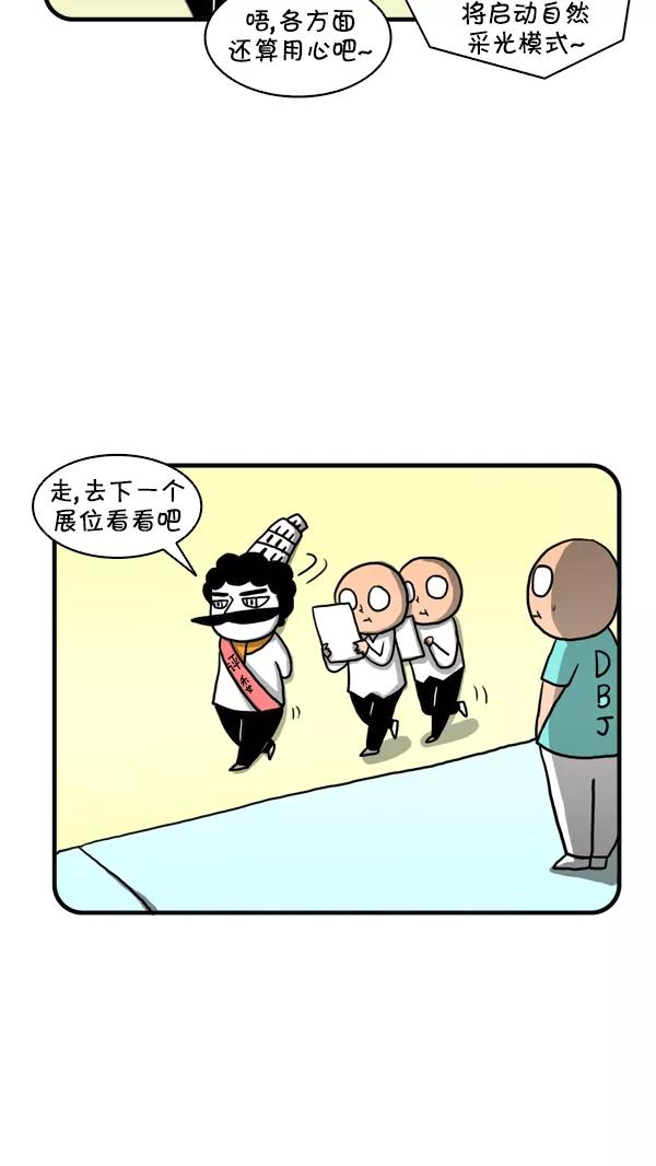 《别放精神线》[第247话] 外派（下） 第18页