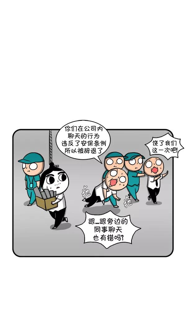 《别放精神线》[第247话] 外派（下） 第2页