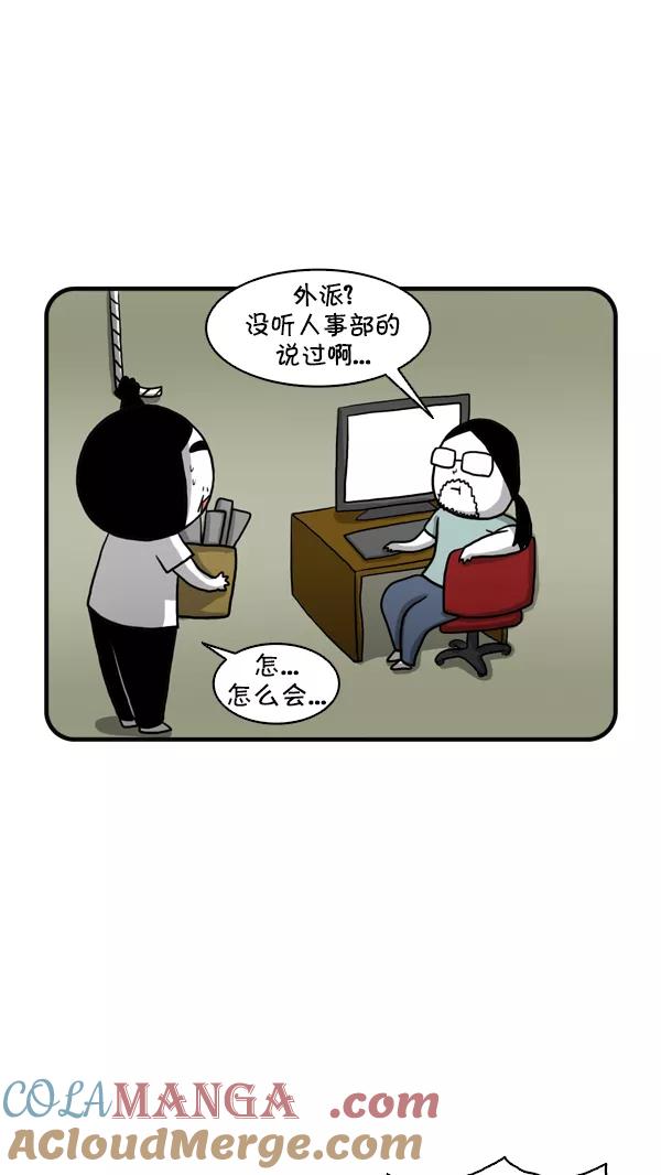 《别放精神线》[第247话] 外派（下） 第9页
