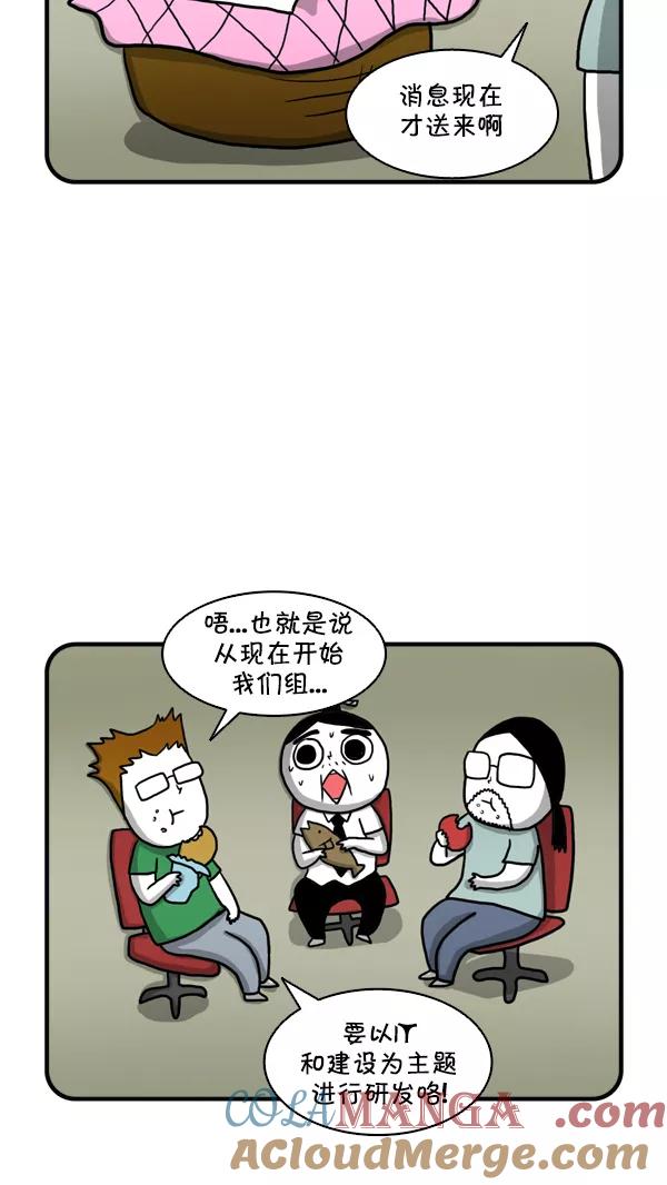《别放精神线》[第247话] 外派（下） 第11页