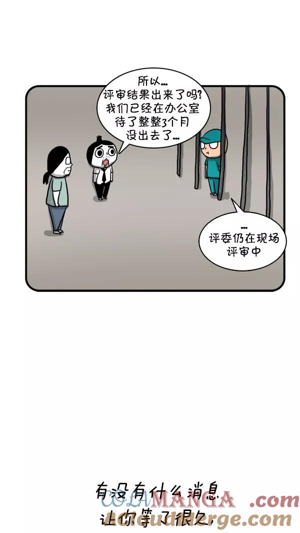 《别放精神线》[第247话] 外派（下） 第25页
