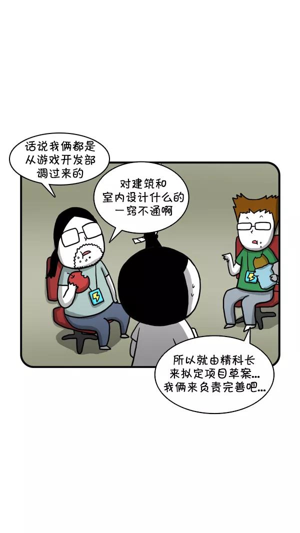 《别放精神线》[第247话] 外派（下） 第12页