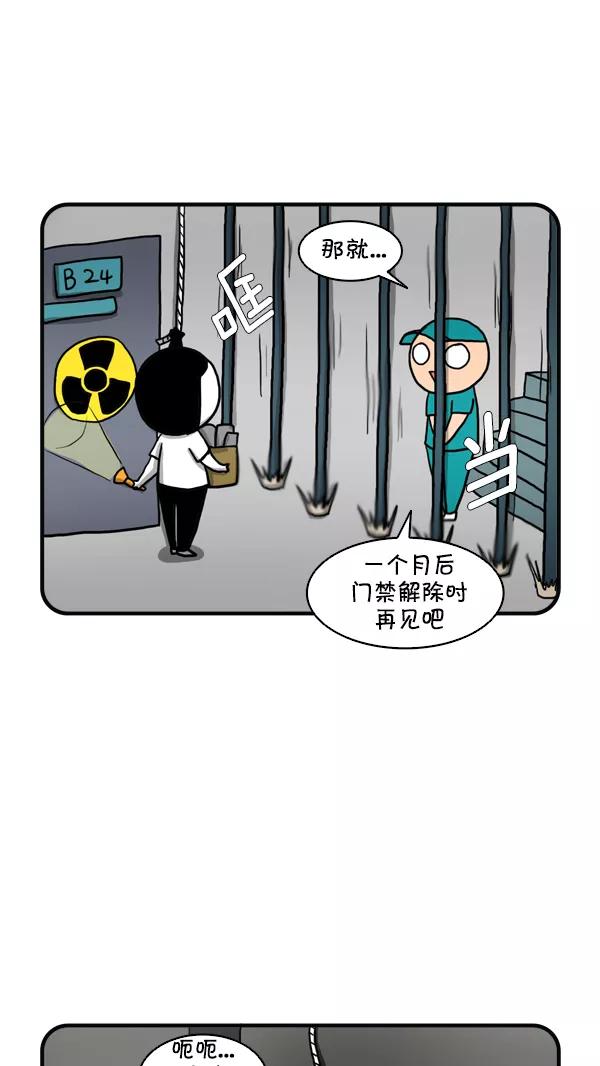 《别放精神线》[第247话] 外派（下） 第6页
